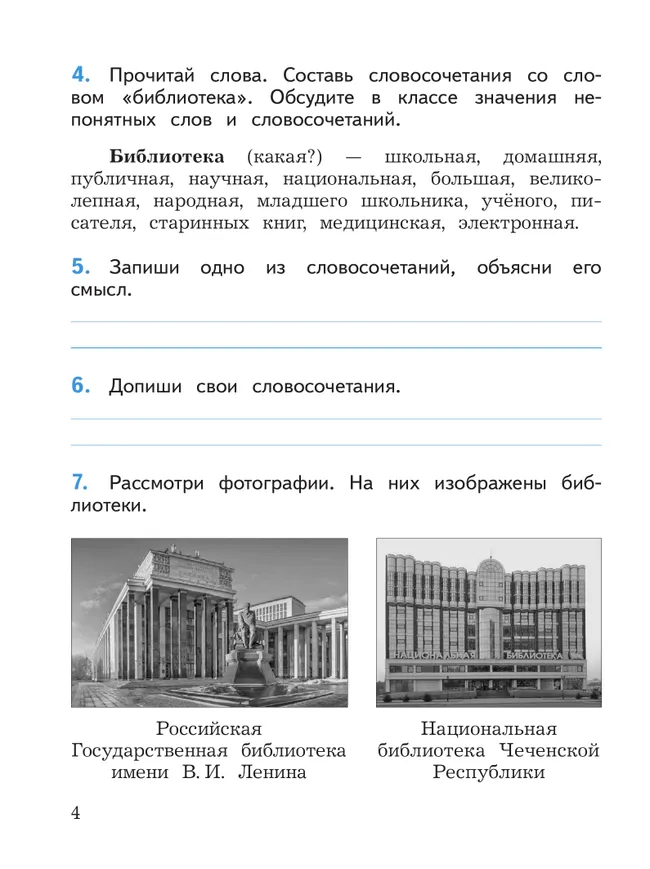 Смысловое чтение. 2 класс 18