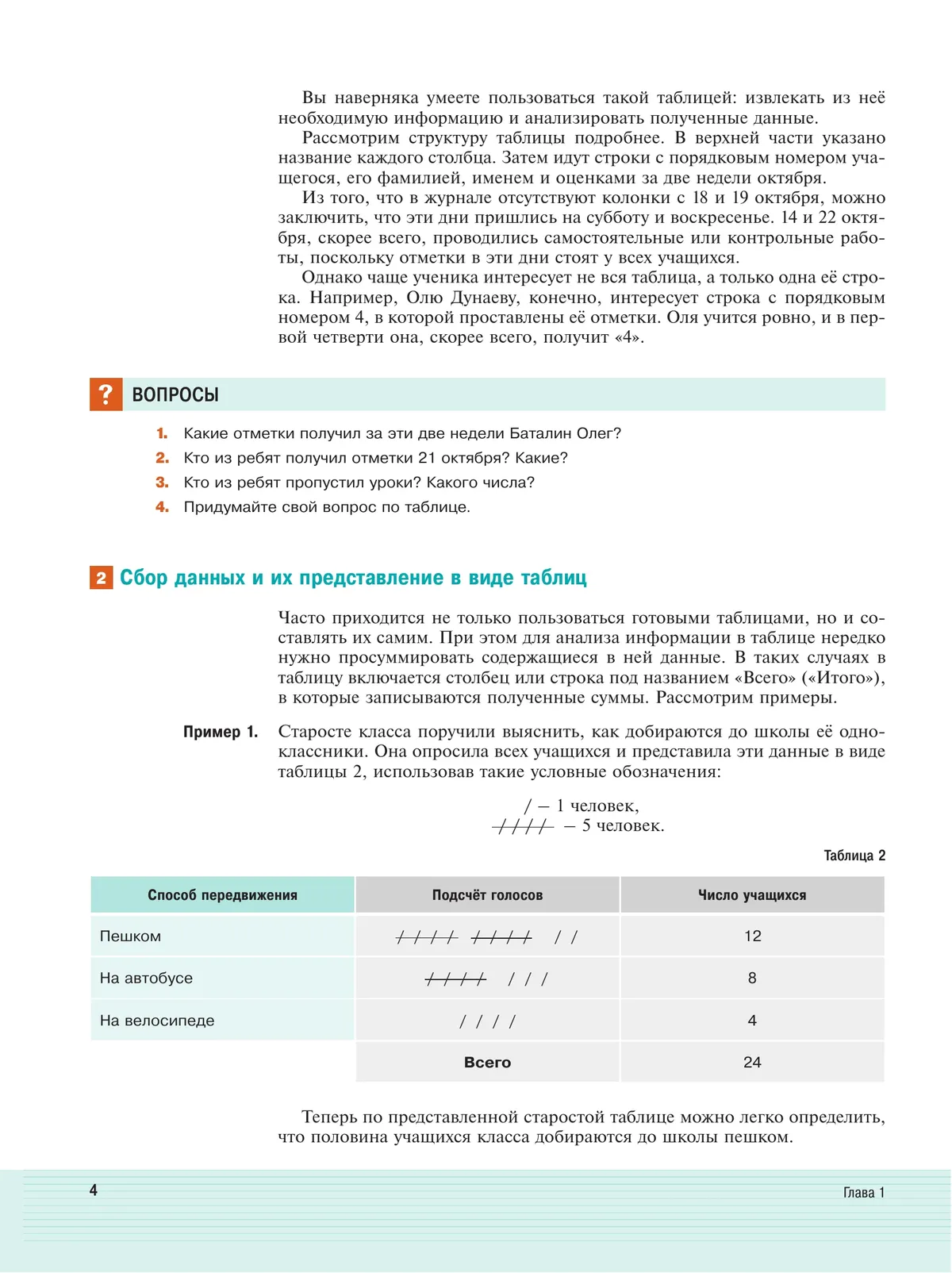 Математика. Вероятность и статистика. 7 класс. Углублённый уровень. Учебник 4
