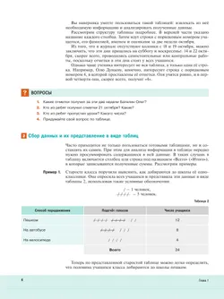 Математика. Вероятность и статистика. 7 класс. Углублённый уровень. Учебник 3