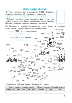 Математика. Рабочая тетрадь. 4 класс. В 2-х частях. Часть 1 13