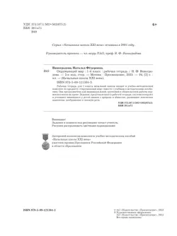 Окружающий мир. 1 класс. Рабочая тетрадь 42