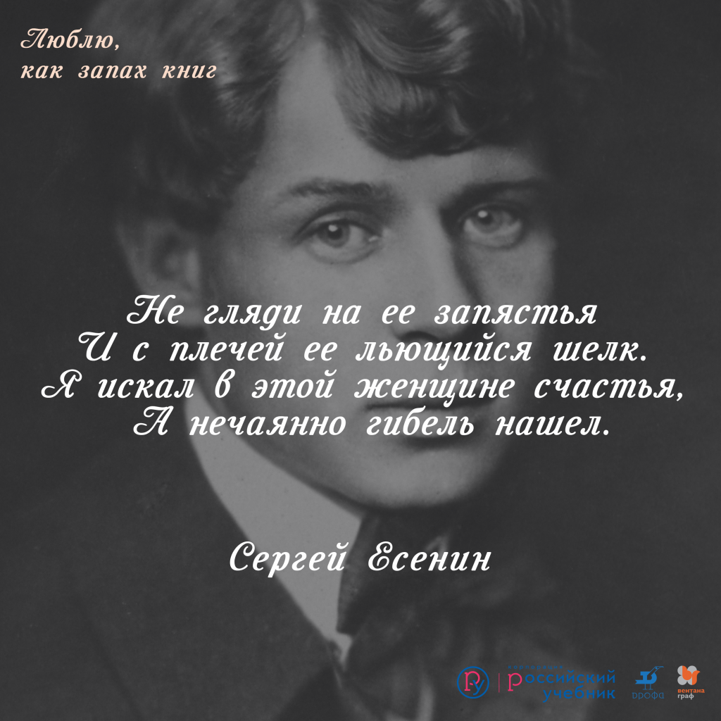 Поэзия и биография Сергея Есенина. Идеи для урока — Группа компаний  «Просвещение»