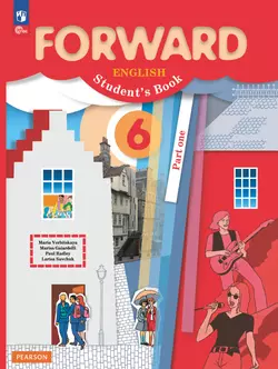 Английский язык. 6 класс. Учебное пособие. В 2 частях. Часть 1 1