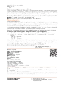 Английский язык. 4 класс. Учебник. В 2 ч. Часть 1 24