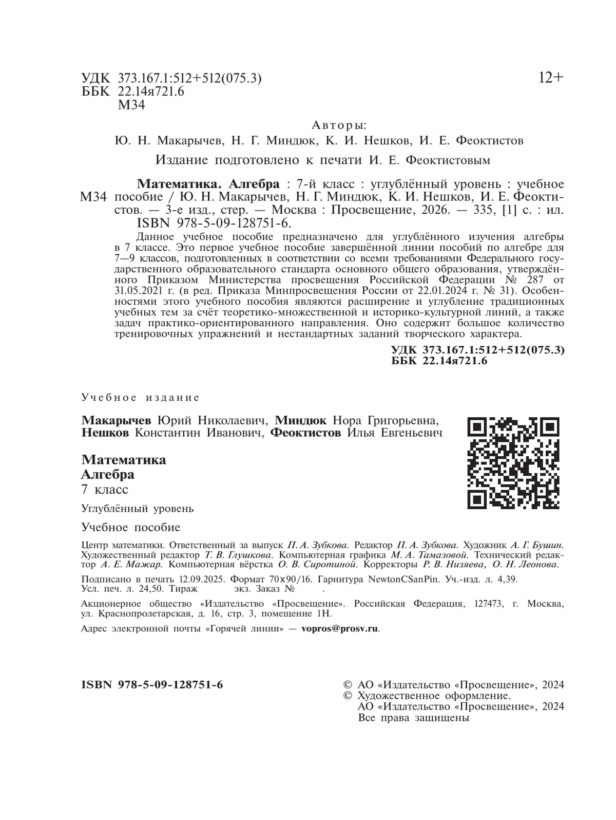 Математика. Алгебра. 7 класс. Углублённый уровень. Учебное пособие 9
