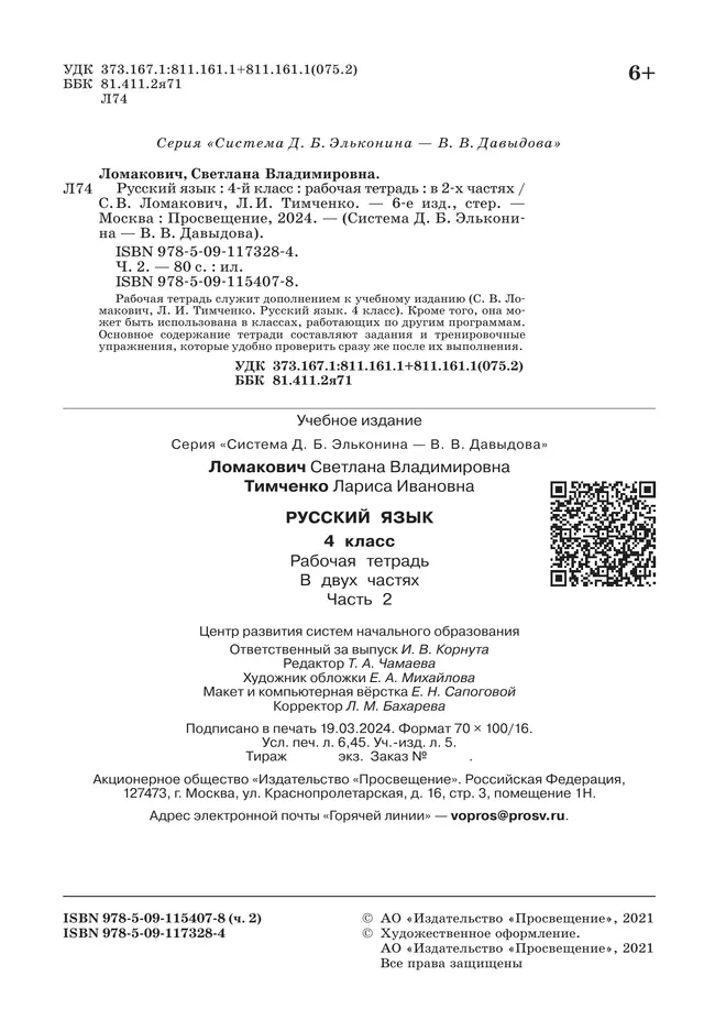 Рабочая тетрадь по русскому языку. 4 класс. В 2 частях. Часть 2 5 Рабочая тетрадь по русскому языку. 4 класс. В 2 частях. Часть 2 5