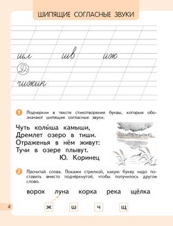 Русский язык. 1 класс. Рабочая тетрадь. В 2 частях. Часть 2 6