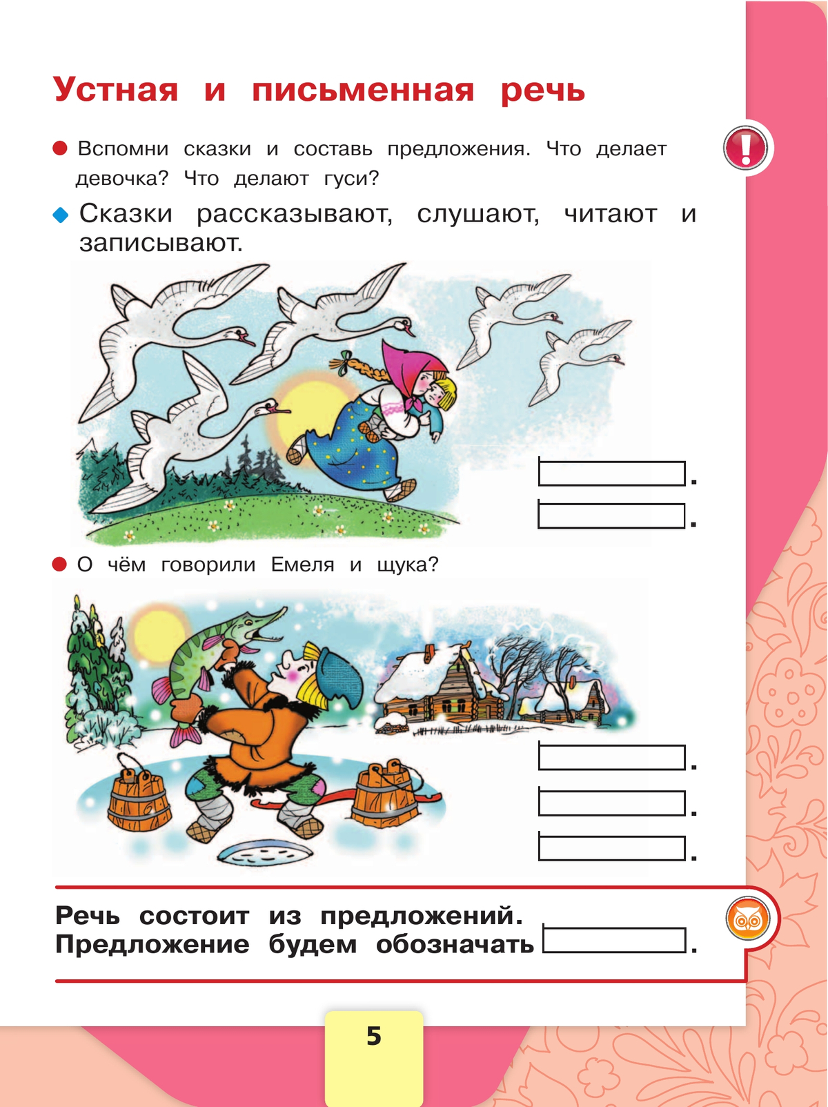 Русский язык. Азбука. 1 класс. Учебник. В 2 ч. Часть 1 7