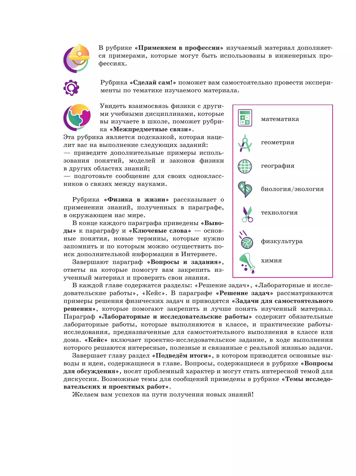 Физика. Инженеры будущего. 8 класс. Углублённый уровень. Учебник. В 2 ч. Часть 2 10 Физика. Инженеры будущего. 8 класс. Углублённый уровень. Учебник. В 2 ч. Часть 2 10