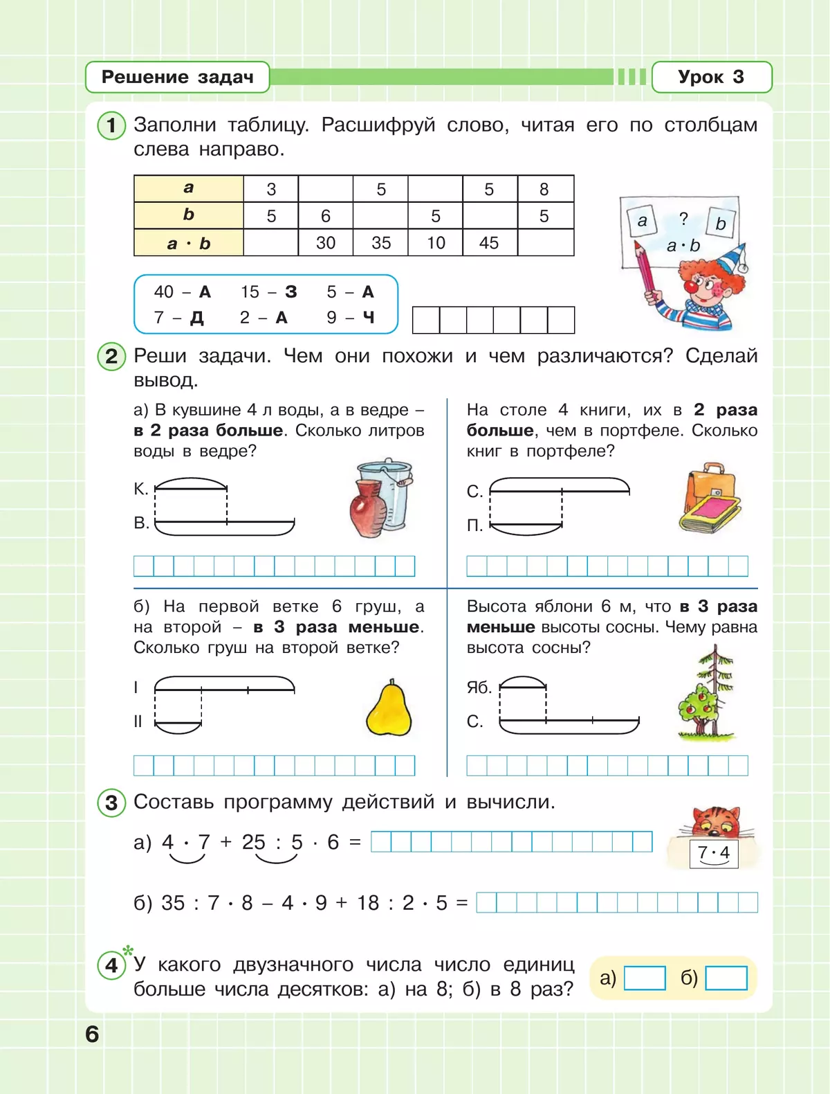 Решение математики 1 класс петерсон. Рабочая тетрадь по математике 1 класс Петерсон урок 6. Рабочая тетрадь по петерсону 1 класс.