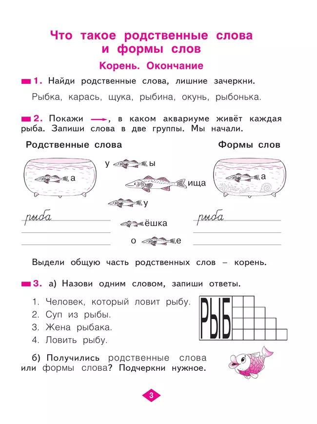 Русский язык. Рабочая тетрадь в 4-х частях, часть 2. 2 класс Яковлева С.Г. 12
