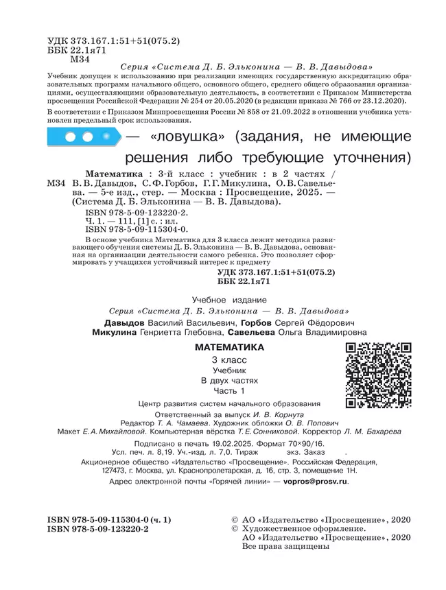 Математика. 3 класс. Учебник. В двух книгах. Книга 1 22