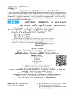 Математика. 3 класс. Учебник. В двух книгах. Книга 1 22