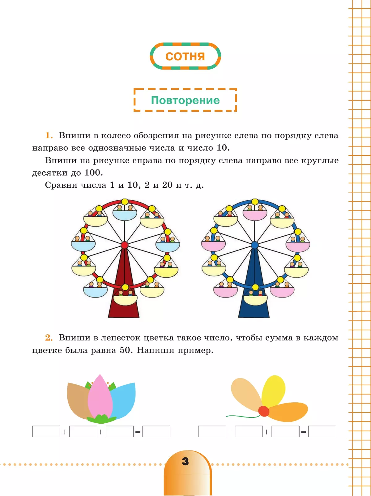 Математика. 5 класс. Рабочая тетрадь (для обучающихся с интеллектуальными нарушениями) 12