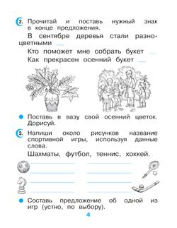 Русский язык. 2 класс. Рабочая тетрадь 23