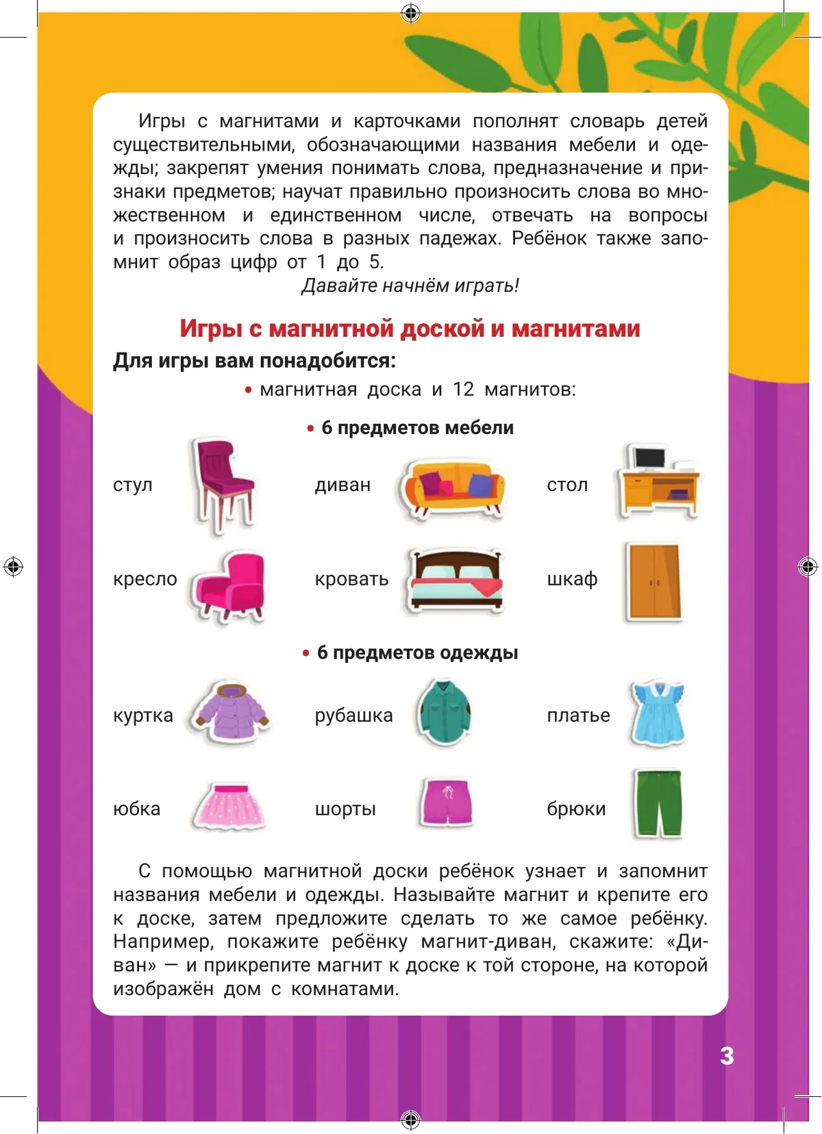 Мебель и одежда. Игры на магните 17
