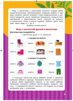 Мебель и одежда. Игры на магните 17