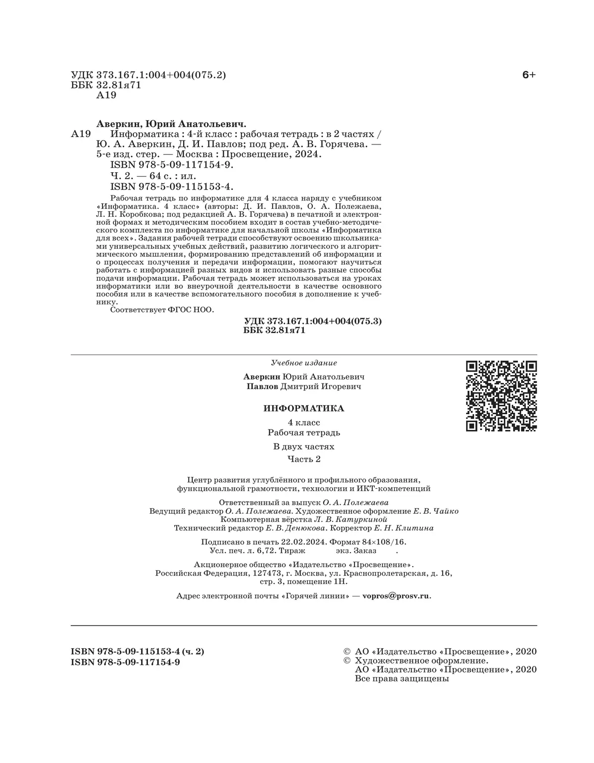 Информатика. 4 класс: рабочая тетрадь: в 2 ч. Часть 2 7