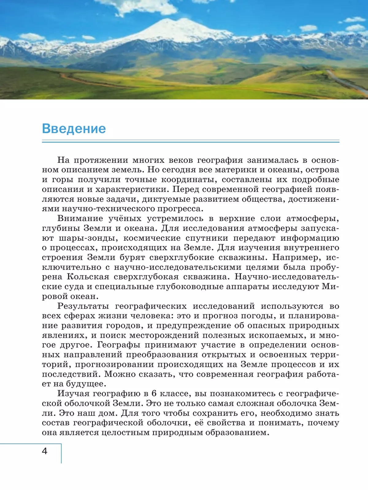 География. 6 класс. Учебное пособие 13