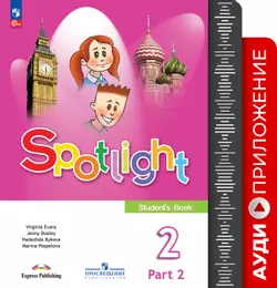 ФГОС 2021. Аудиоприложение к учебнику. 2 класс. Часть 2 1