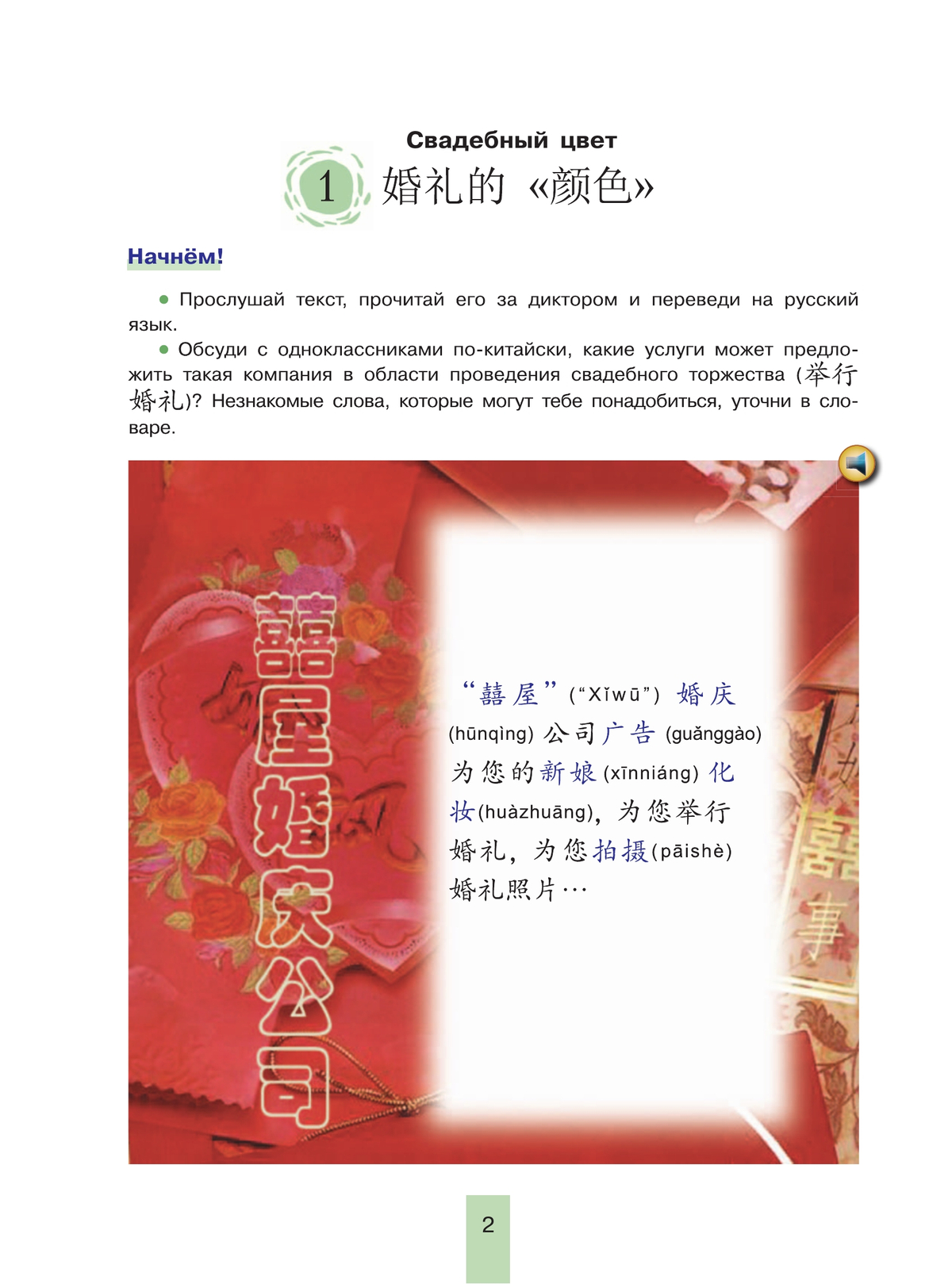 Китайский язык. Второй иностранный язык. 9 класс. Учебник 3