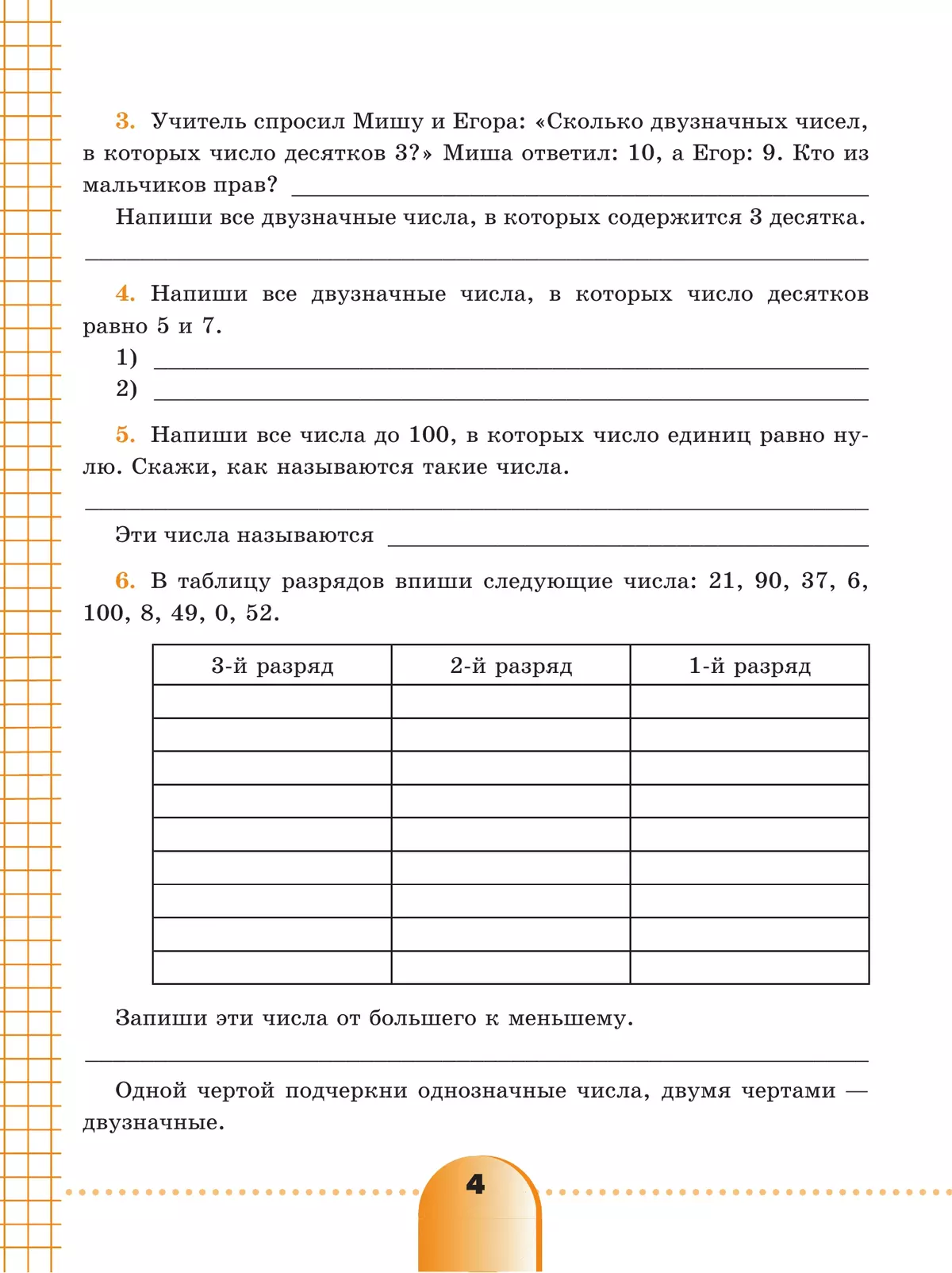 Математика. 5 класс. Рабочая тетрадь (для обучающихся с интеллектуальными нарушениями) 16