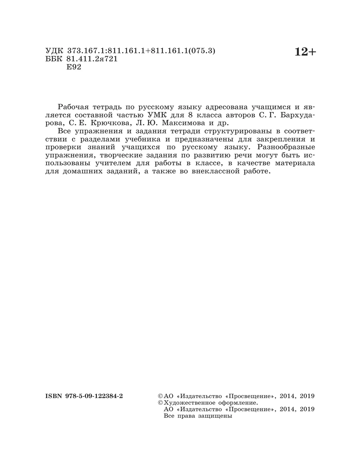 Русский язык. Рабочая тетрадь. 8 класс 25