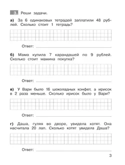 Ю. А. Гребнева. Тренажеры по математике. Решение задач. 3 класс 3