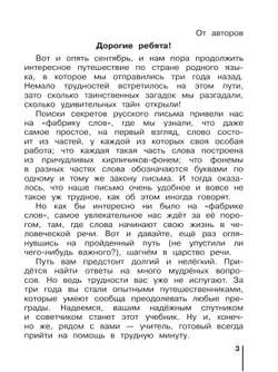 Русский язык. 4 класс. Учебник. В 2 ч. Часть 1 24