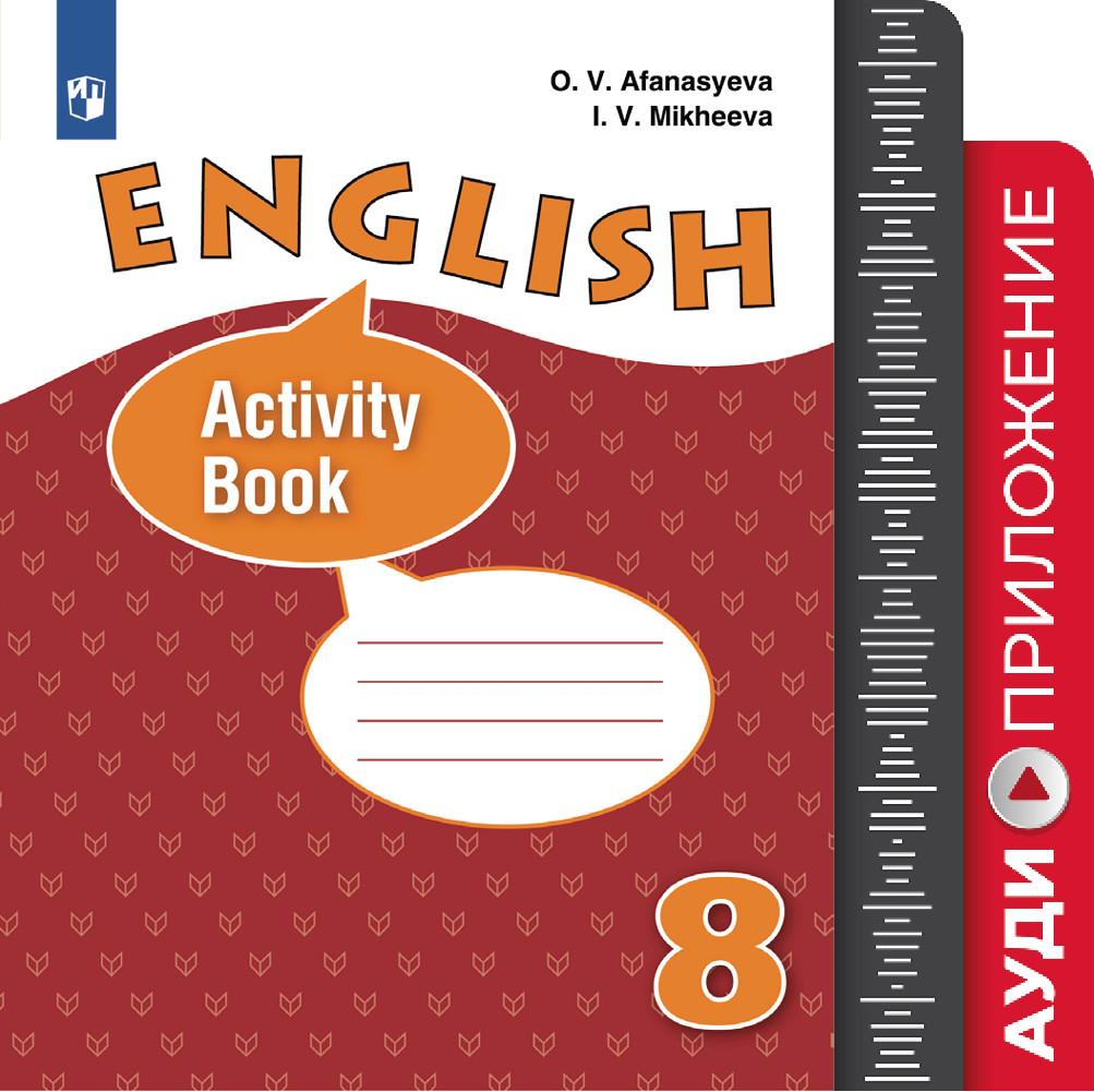 Английский язык. 8 класс. Аудиокурс к учебнику. 1CD 1