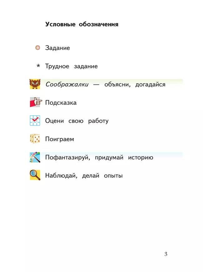 Окружающий мир. 1 класс. Рабочая тетрадь 29 Окружающий мир. 1 класс. Рабочая тетрадь 29
