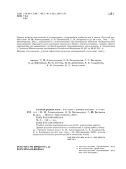 Русский родной язык. 9 класс. Учебное пособие. В 3 ч. Часть 2 (для слабовидящих обучающихся) 26