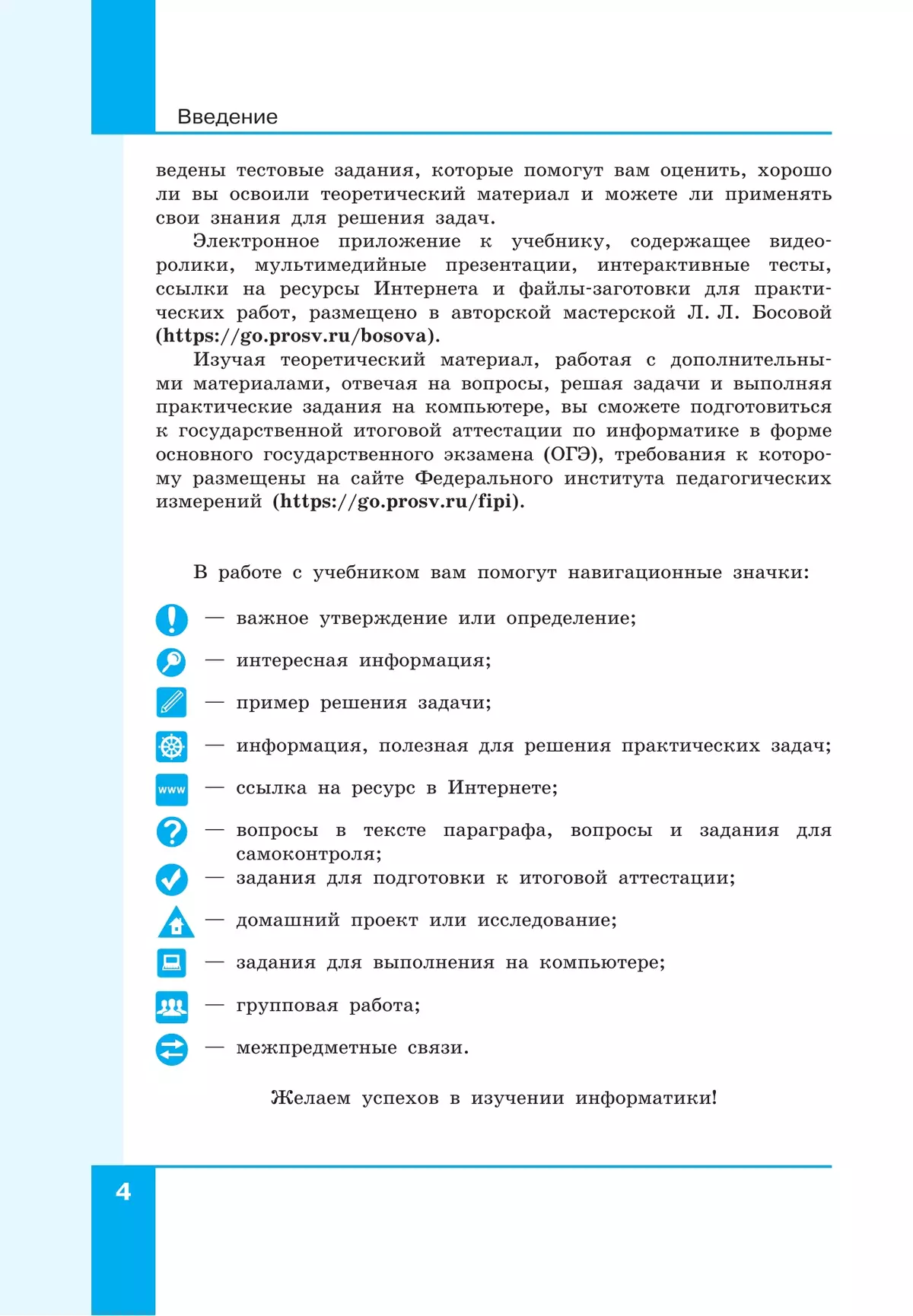 Информатика. 9 класс. Углублённый уровень. Учебник 4