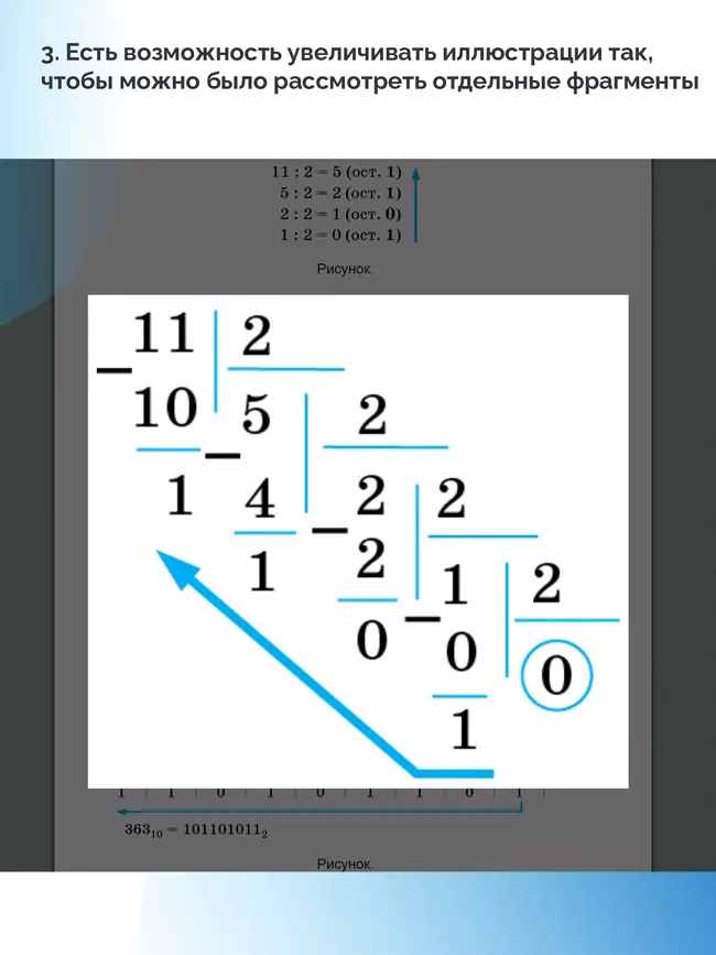 Информатика. 8 класс. Базовый уровень (для обучающихся с нарушением зрения) 13