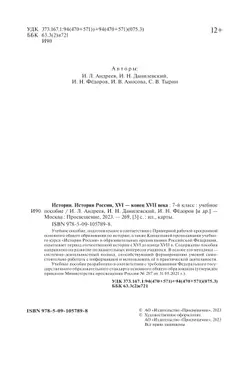 История. История России. 7 класс. XVI - конец XVII века. Учебное пособие 7