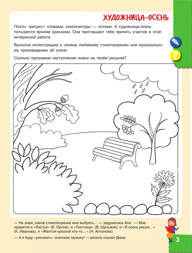 Наш мир. Юные исследователи. Учимся учиться с Аней и Димой. 6-7 лет. 6-7 лет. 10 Наш мир. Юные исследователи. Учимся учиться с Аней и Димой. 6-7 лет. 6-7 лет. 10