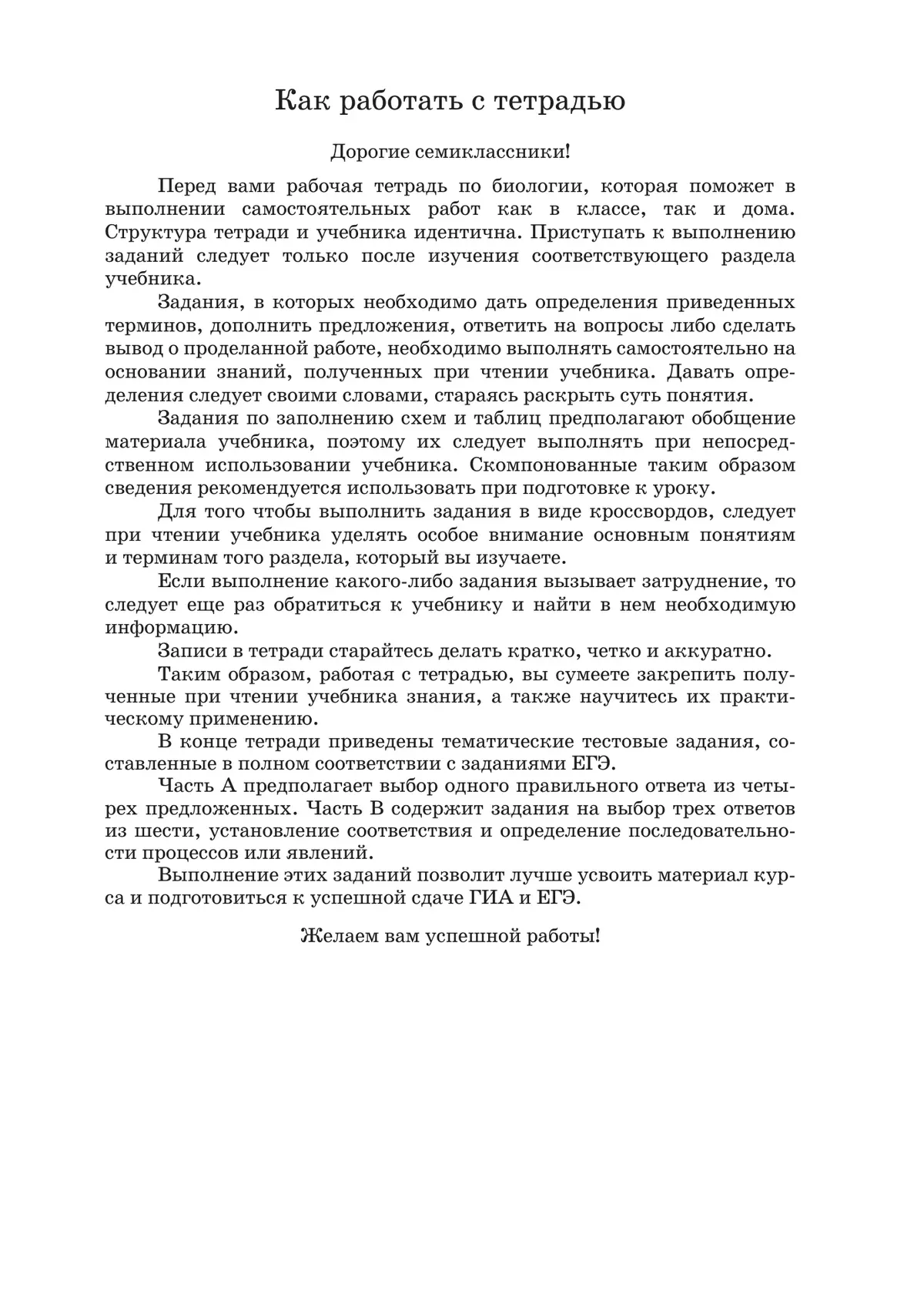 Биология. 7 класс. Животные. Рабочая тетрадь с тестовыми заданиями ЕГЭ  купить на сайте группы компаний «Просвещение»