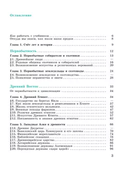 История. Всеобщая история. История Древнего мира. 5 класс. Учебник 5