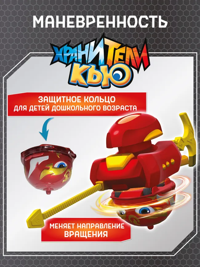 Игрушка металлическая машинка - волчок, Хранители Кью, Флэйм 9