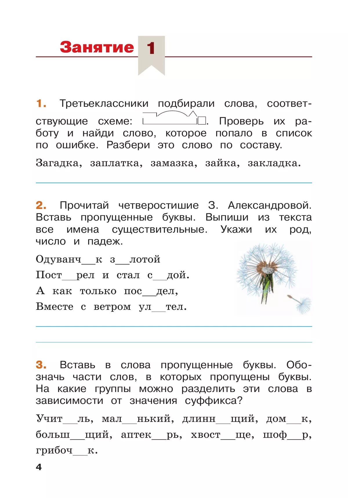Русский язык. Летние задания. Переходим в 4 класс 25