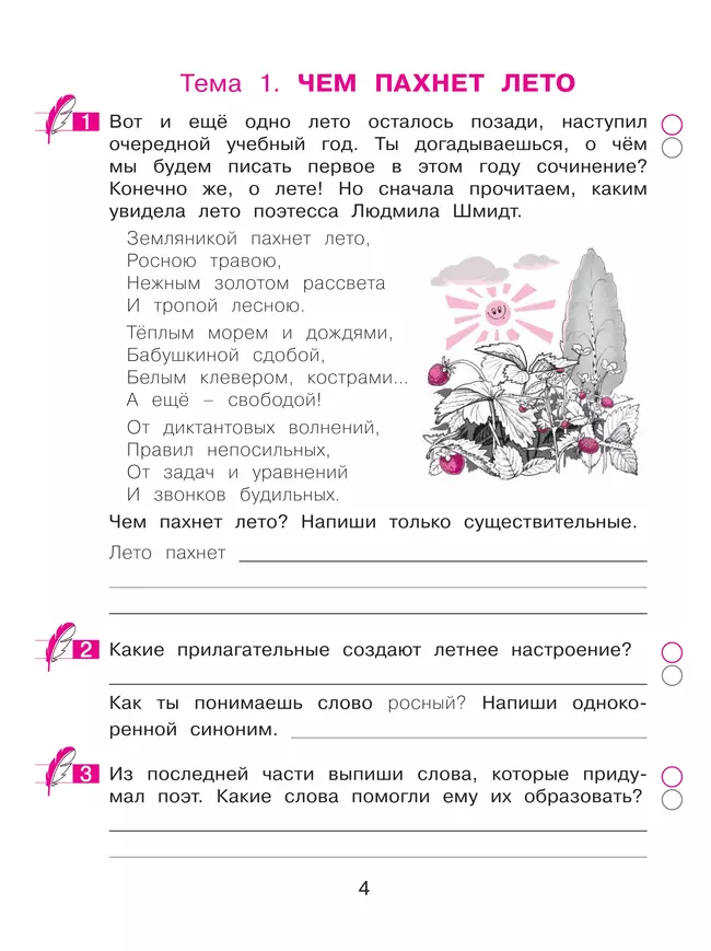 Учусь сочинять. Рабочая тетрадь по развитию письменной речи. 4 класс 26 Учусь сочинять. Рабочая тетрадь по развитию письменной речи. 4 класс 26