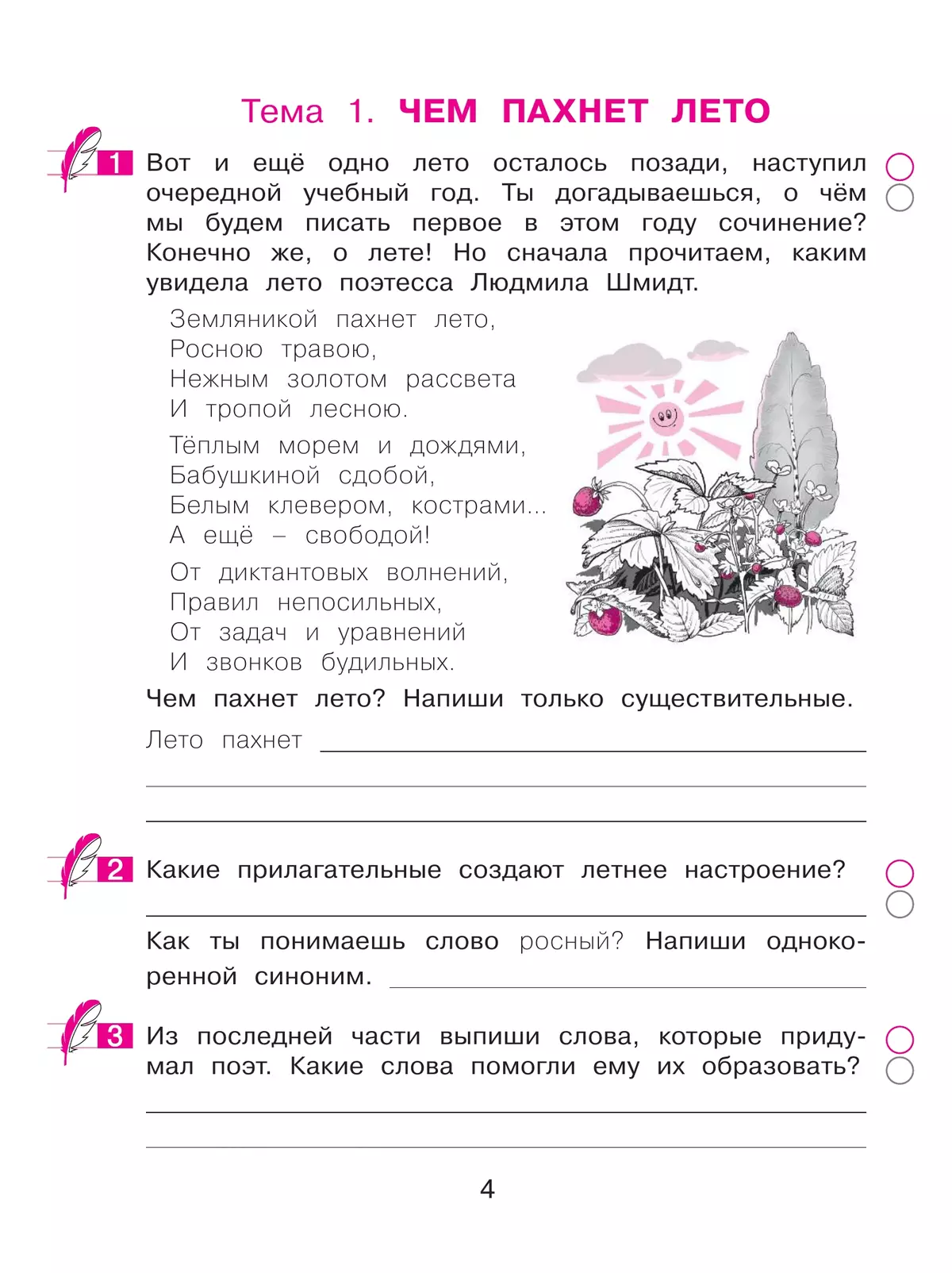 Учусь сочинять. Рабочая тетрадь по развитию письменной речи. 4 класс 26