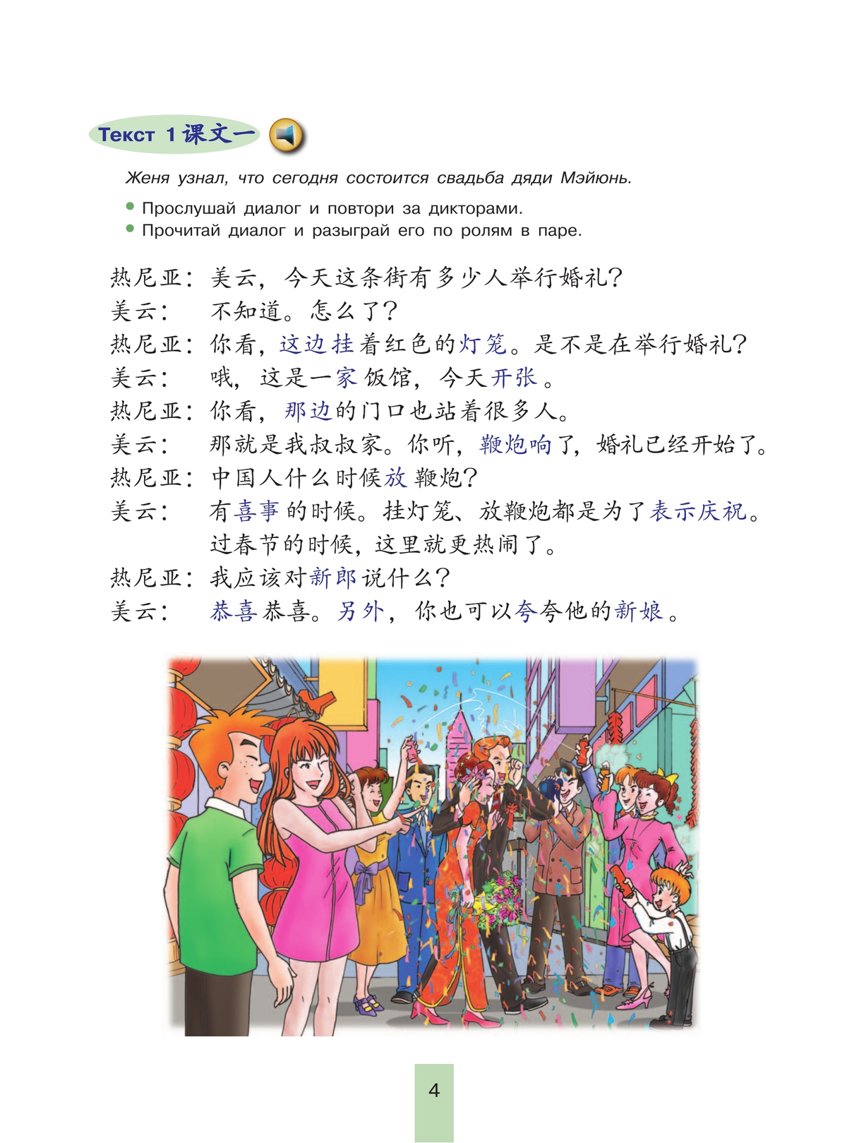 Китайский язык. Второй иностранный язык. 9 класс. Учебник 6