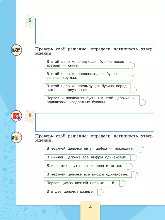 Информатика. 3-4 классы. В 3-х частях. Часть 2. Рабочая тетрадь 9 Информатика. 3-4 классы. В 3-х частях. Часть 2. Рабочая тетрадь 9