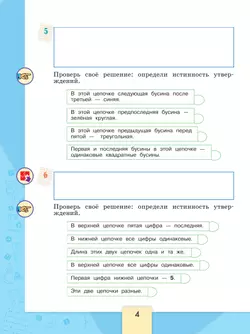 Информатика. 3-4 классы. В 3-х частях. Часть 2. Рабочая тетрадь 9