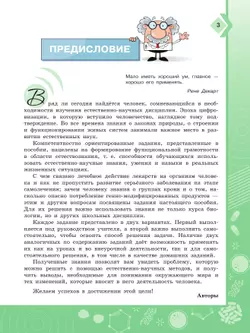 Естественно-научная грамотность. Живые системы. Тренажер. 7-9 классы 6