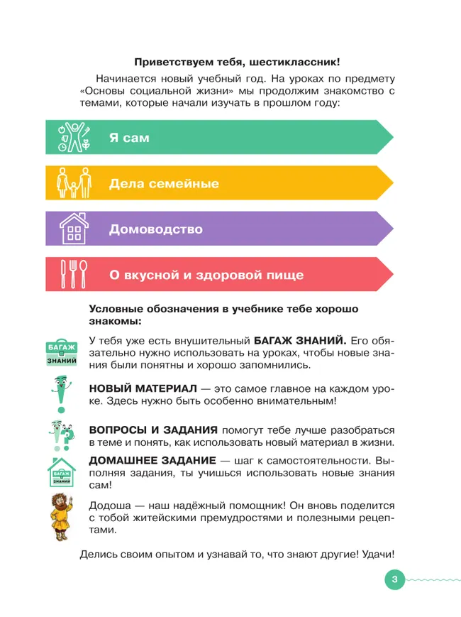 Основы социальной жизни. 6 класс. Учебник  (для обучающихся с интеллектуальными нарушениями) 13