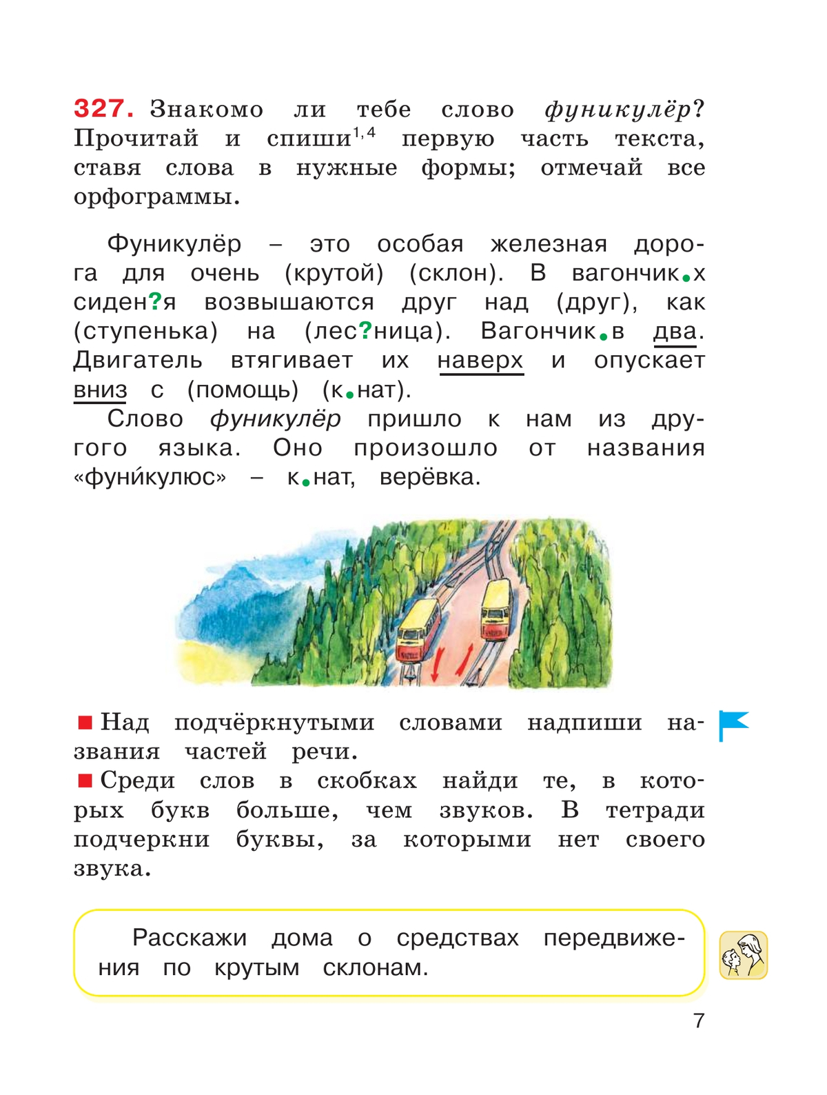 Русский язык. 4 класс. Учебник. В 2 ч. Часть 2 2