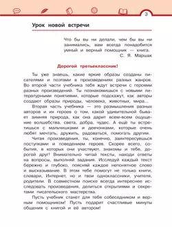 Литературное чтение. 3 класс. Учебное пособие. В 3 ч. Часть 2. 39