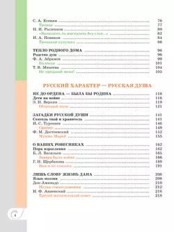 Родная русская литература. 8 класс. Учебник 18